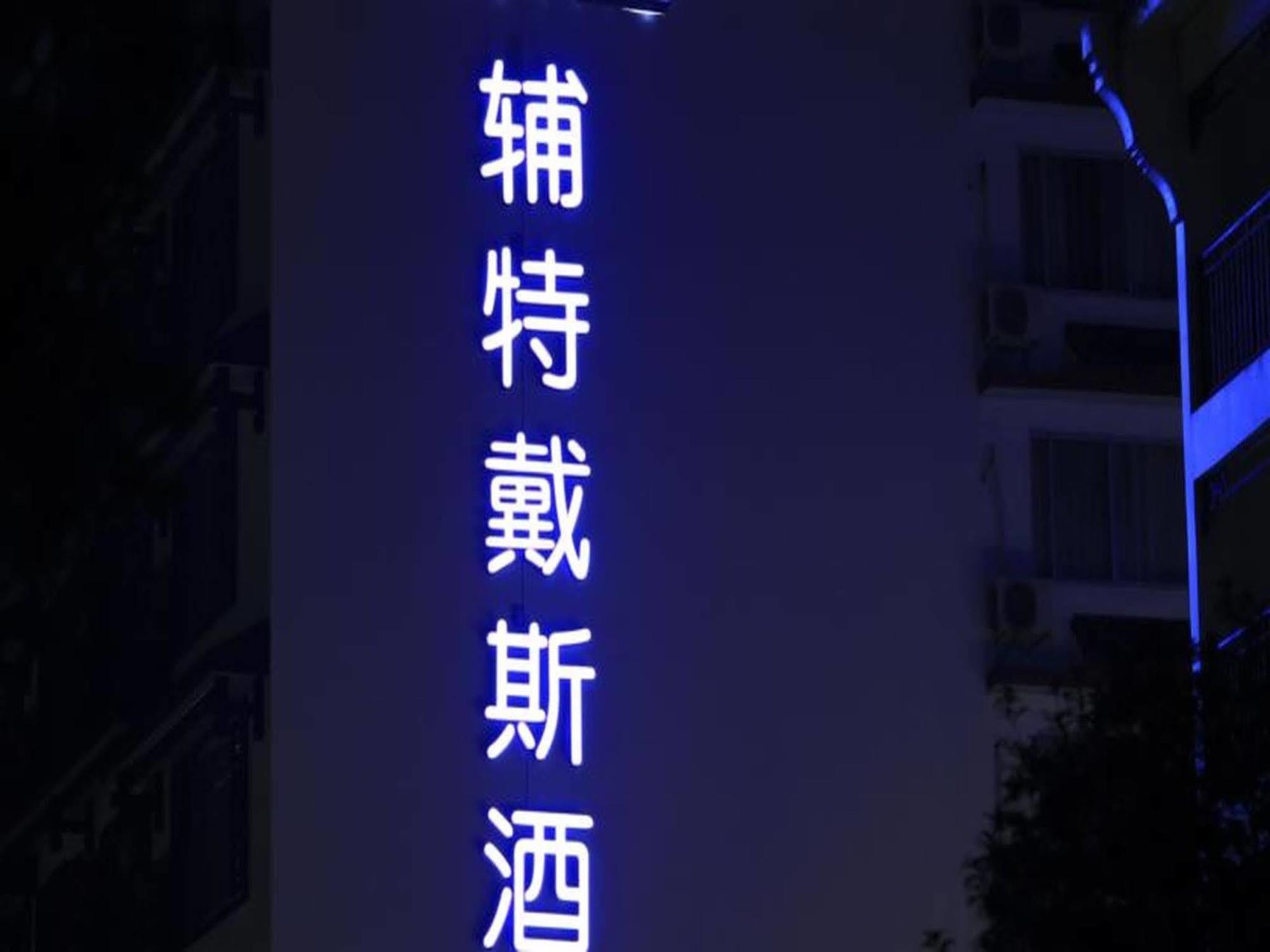 Guilin Days Inn Hotel Zewnętrze zdjęcie